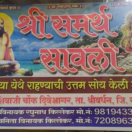 فندق Shree Samarth Savali Diveāgar المظهر الخارجي الصورة